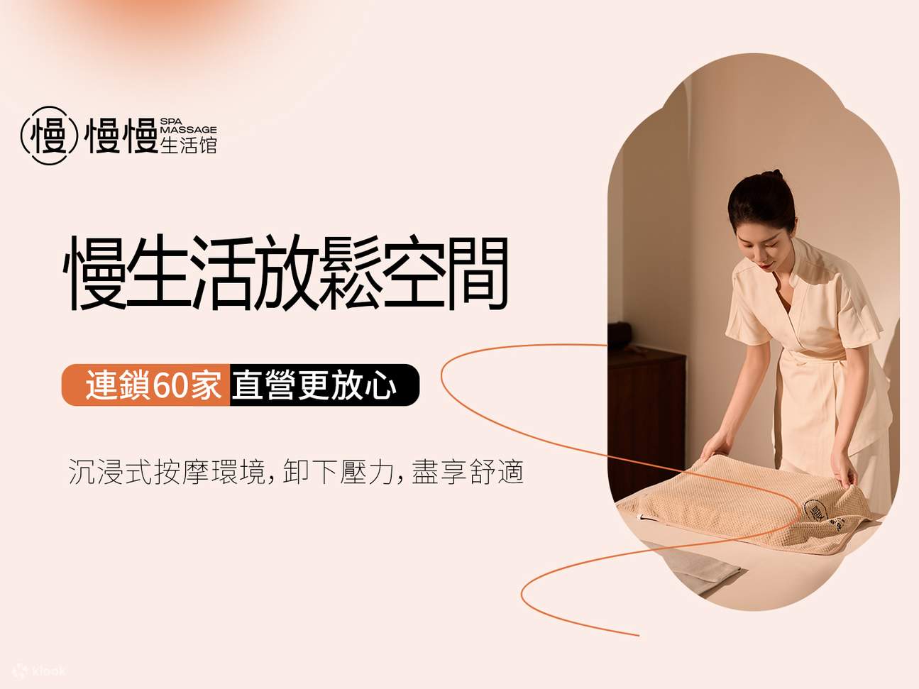 慢慢生活馆 · 中泰式按摩·精油SPA | 阳光科创店